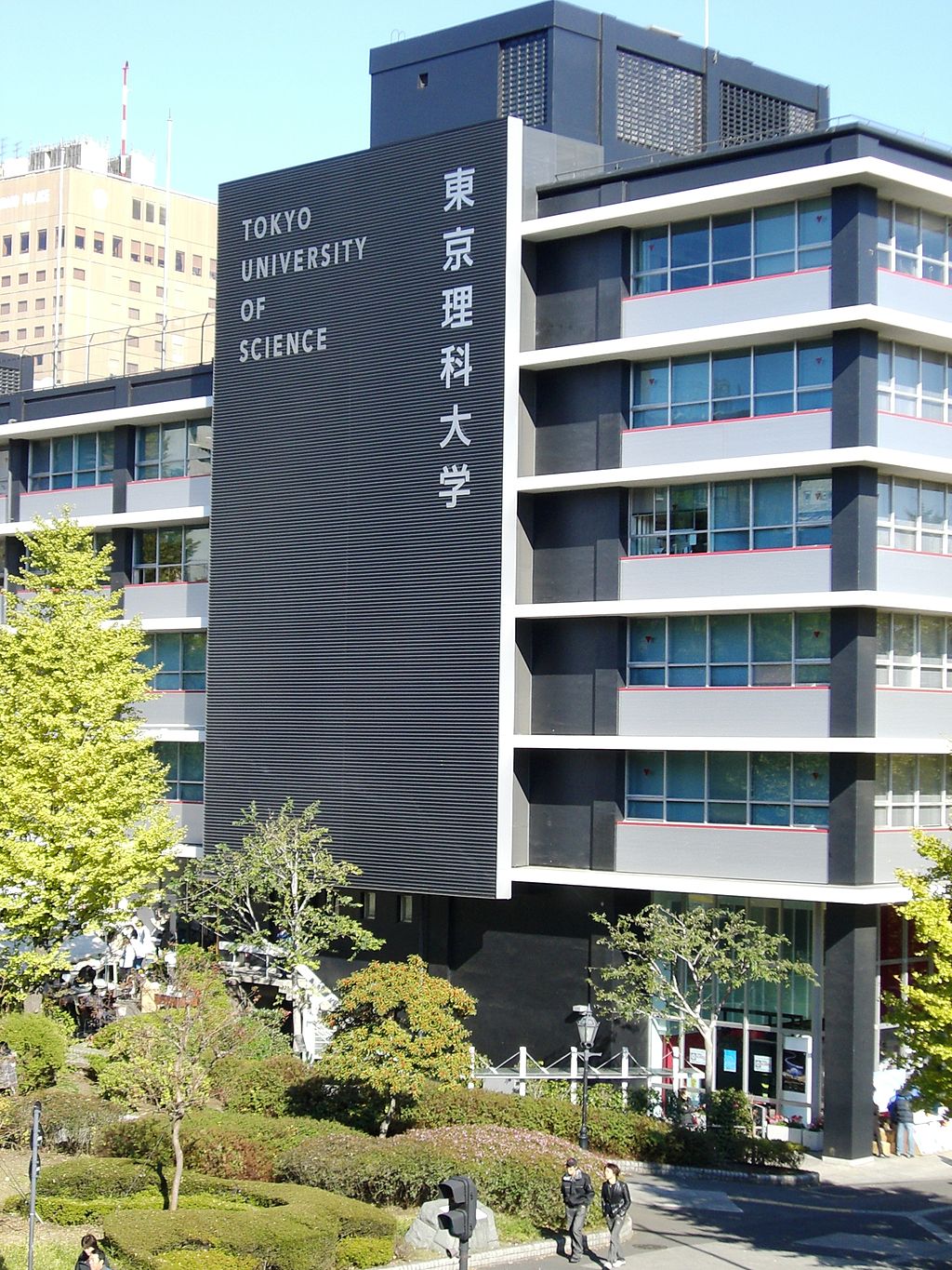东京理科大学